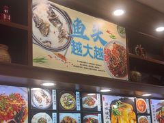 -浔味·山屿湖·正宗全鱼宴老字号