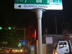 -金记大肠(瑞昌路店)