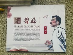 -上海鲁迅故居