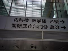 -北京协和医院(东单院区)