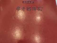 -廖老妈蹄花店(人民公园陕西街259号店)