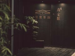 -奈雪茶院·茶室茶馆(广州粤海天地店)