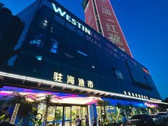 -驻海渔市(置信店)