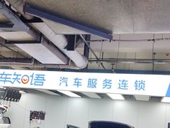 -车知语(新中关购物中心店)