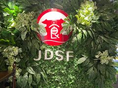 门面-建德食府·十八年建德菜(天目里国际街区店)