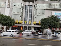 -海客会饭店
