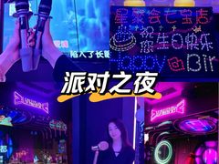 -星聚会KTV X Party(万象城店)
