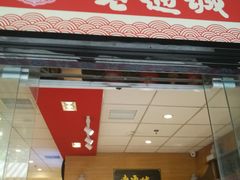 门面-老通城豆皮大王(吉庆街店)