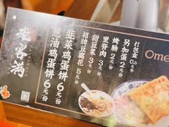 -老客满蛋饼(双塔市集店)