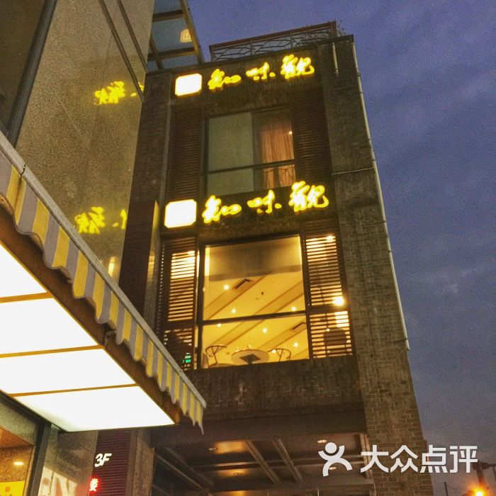 知味观(湖滨总店)图片 - 第60张