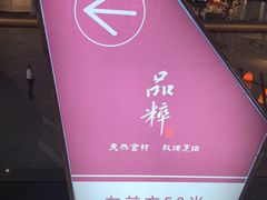 -品粹徽园·家常安徽菜