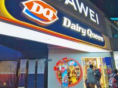 门面-DQ·蛋糕·冰淇淋(天一2店)
