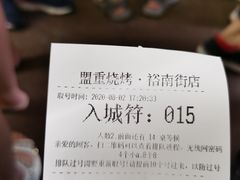 -盟重烧烤(东瓜山创始店)