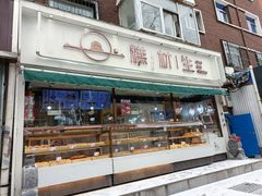 门面-糕材生(铜锣湾店)