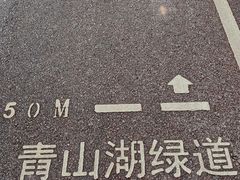 -南昌青山湖风景区