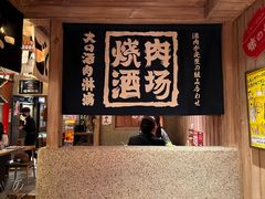-MIKOMIKO和牛烧肉专门店(南门店)
