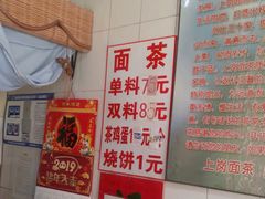 -上岗面茶