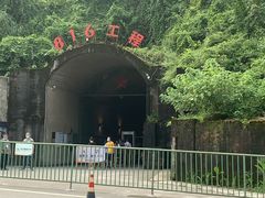 -816工程景区