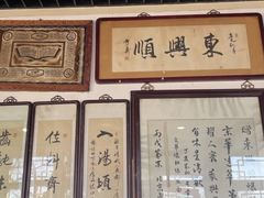 -东兴顺爆肚张