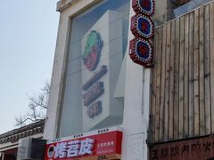 -王歘歘·chuǎ火锅(五道营店)