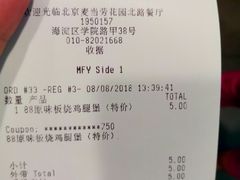 账单-麦当劳(花园北路店)