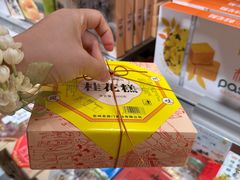 -乾芝斋·苏式糕点·碧螺春茶酥(平江路店)