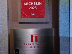 -泰安门Taian Table(镇宁路店)