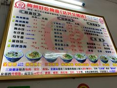 -梅州好吃腌面-达兴全猪汤(别走错店)