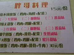 -胖哥料理(兴义里店)