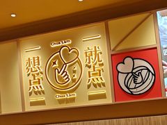 -蔡澜点心·粤菜(花城汇南区店)