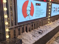 -鱼窝棚柴火铁锅炖(富山屯店)