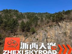 -四明山国家森林公园