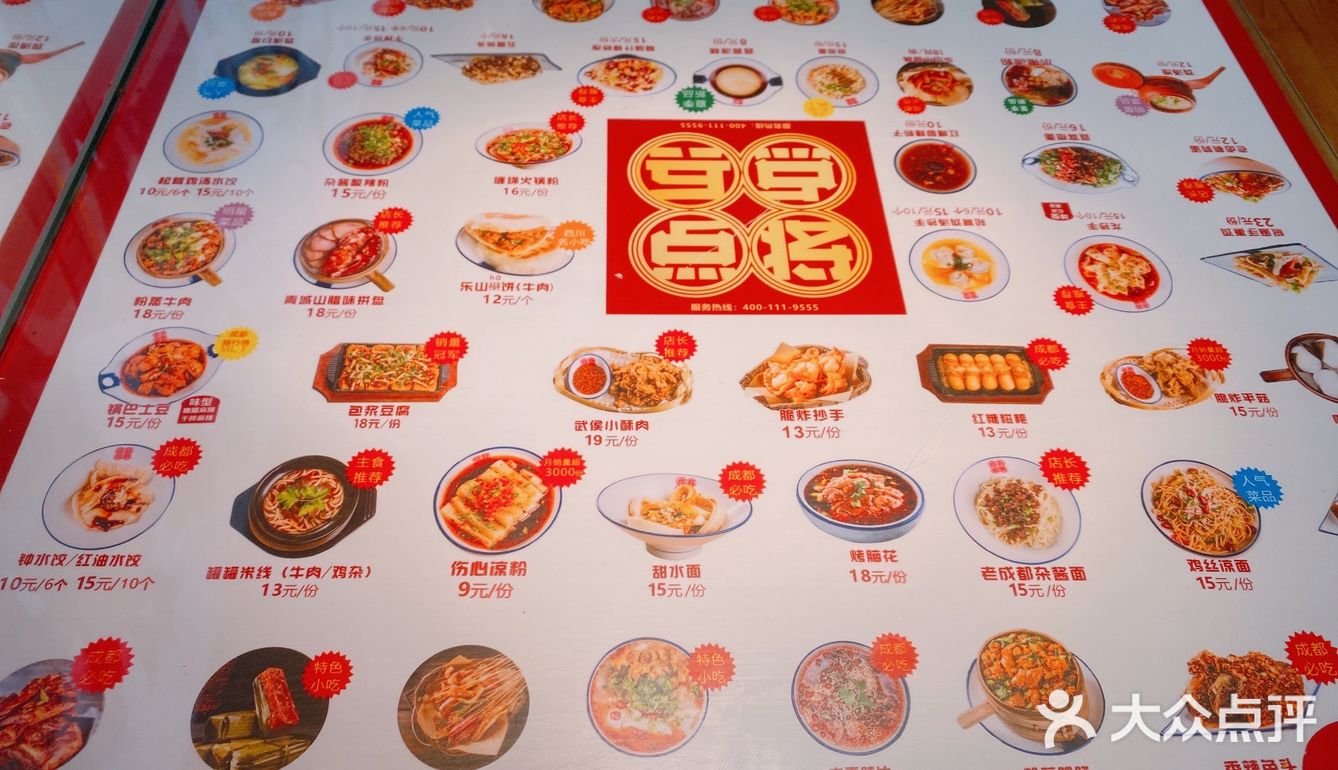 打卡四川小吃合集：点兵点将