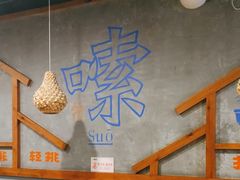 大堂-湘人龙记老长沙米粉(鸟巢店)