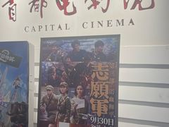 -首都电影院(金融街店 杜比全景声)