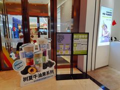 门面-树夏(金楠天街店)