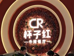 -杯子红牛排(创意产业园店)