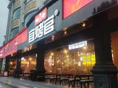 -林二哥宜烤官·宜宾小烧烤