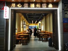 -没牙伯花生汤店(老药洲店)