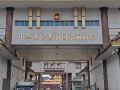 -姐告口岸