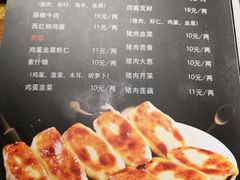 菜单-金谷园饺子·烧烤·家宴(人大总店)