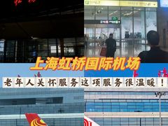 -上海虹桥国际机场