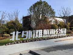 -北外滩滨江绿地