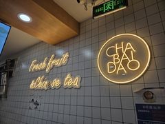 -茶百道(荣科路店)