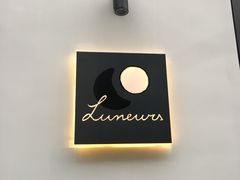 -Luneurs(幸福里店)