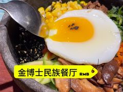 -金博士朝鲜民族餐厅(工大店)