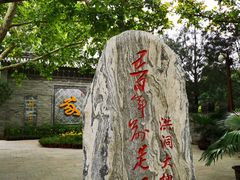 -大槐树寻根祭祖园