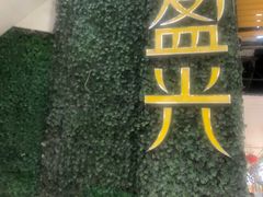 -新盈光·旗舰店(海曙苍松路店)