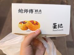 -鲍师傅糕点(江苏路店)