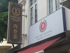 -松發肉骨茶(克拉码头店)